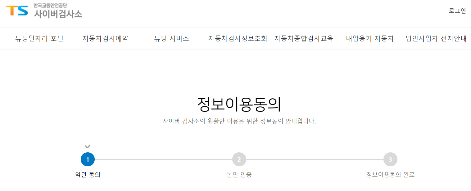  사이버검사소 자동차검사 이력조회 및 과태료