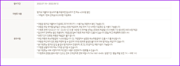 맘스터치 할인 내용