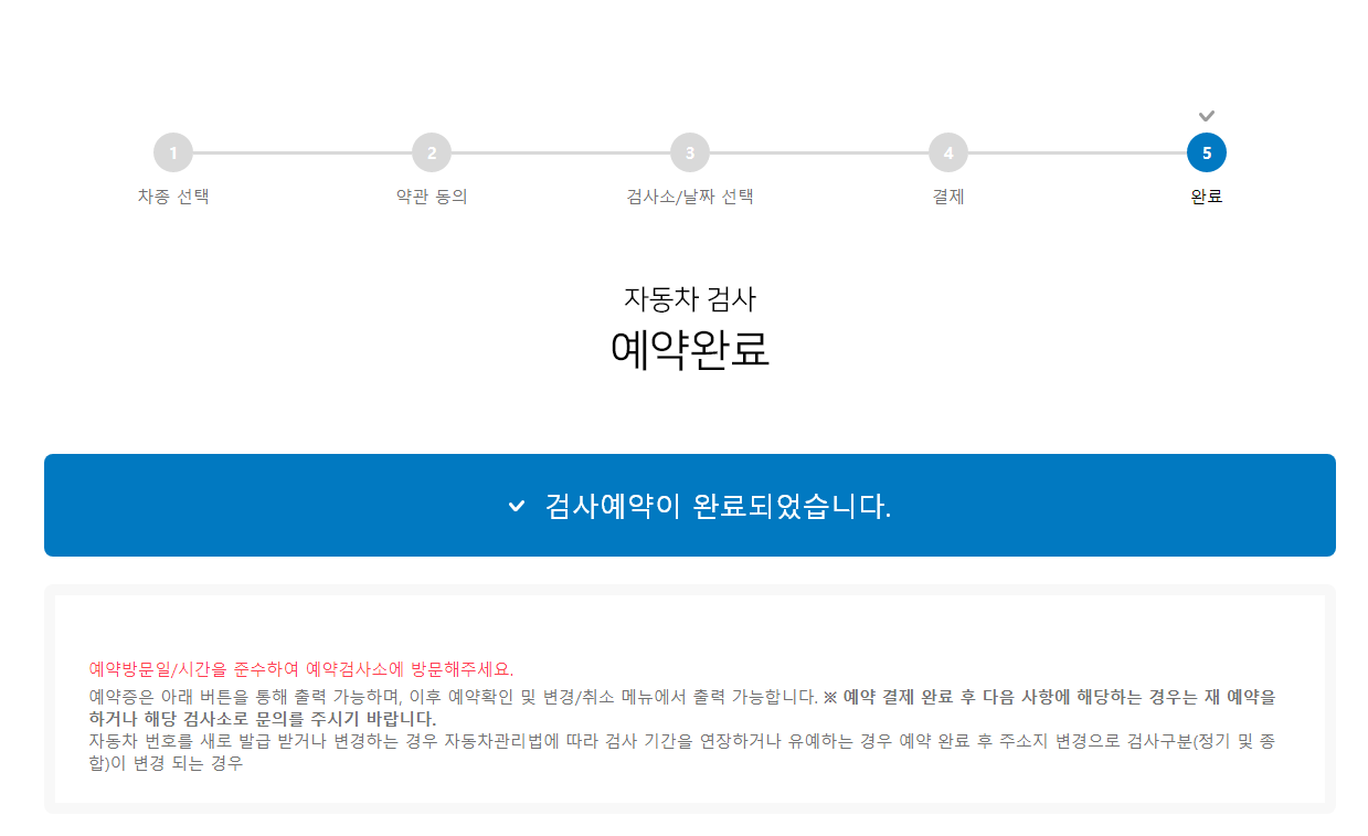 이 사진은 한국교통안전공단 사이버검사소에서 자동차 검사 예약을 진행하는 과정입니다