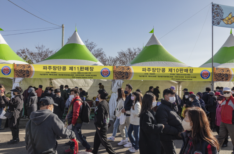 파주장단콩축제