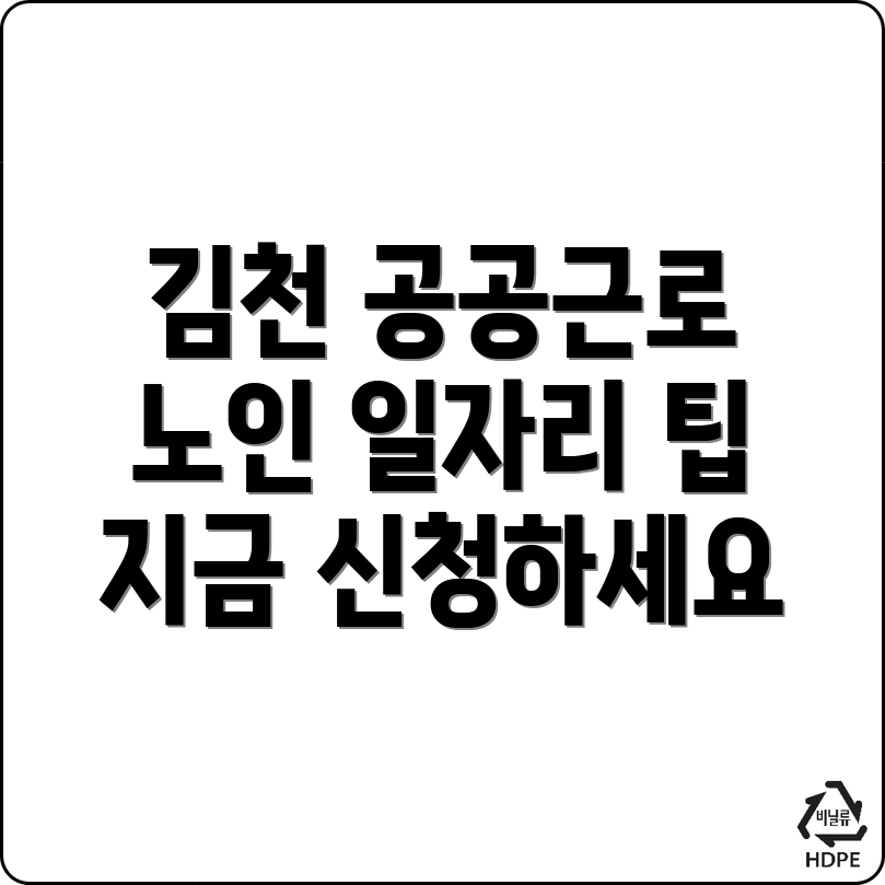 공공근로