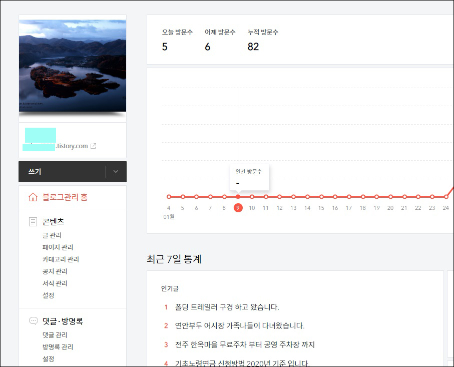  티스토리 플러그인 기능 정확히 알고 사용하기 1탄