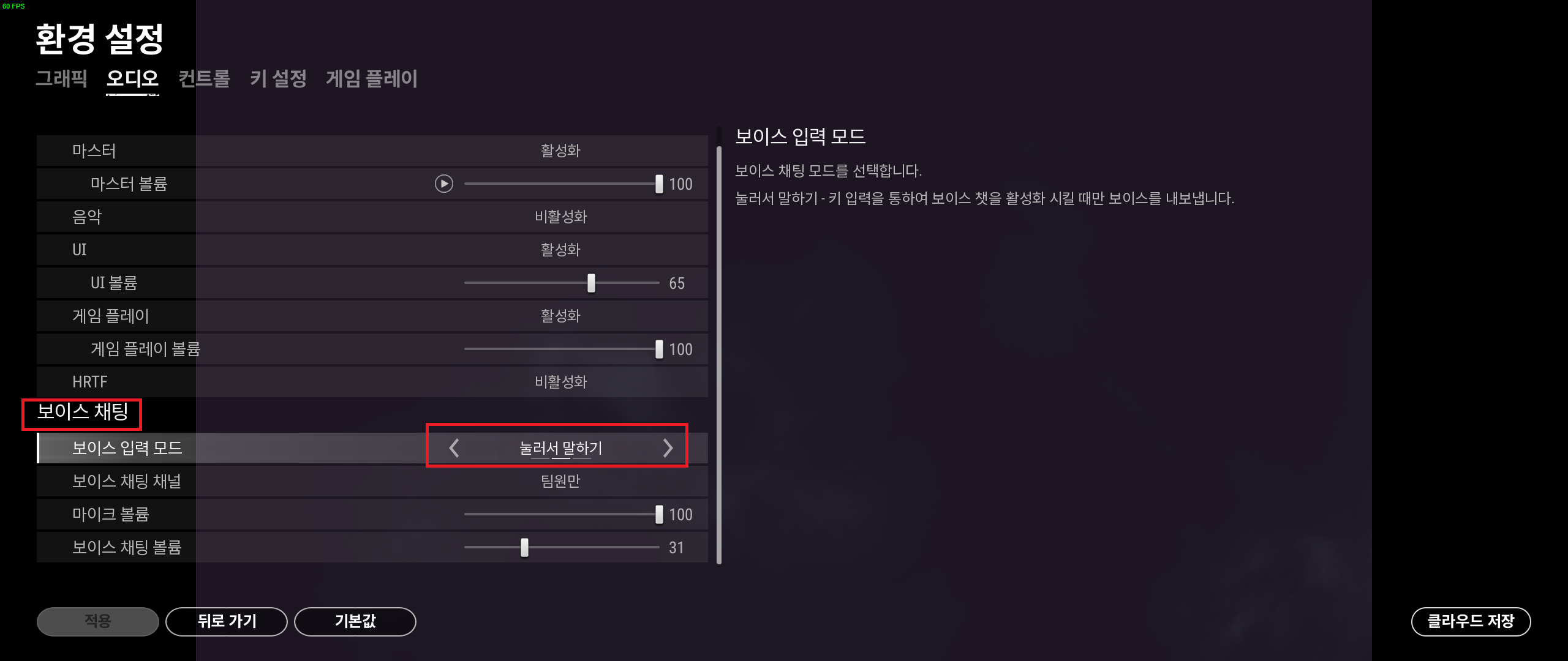 배틀그라운드-환경설정