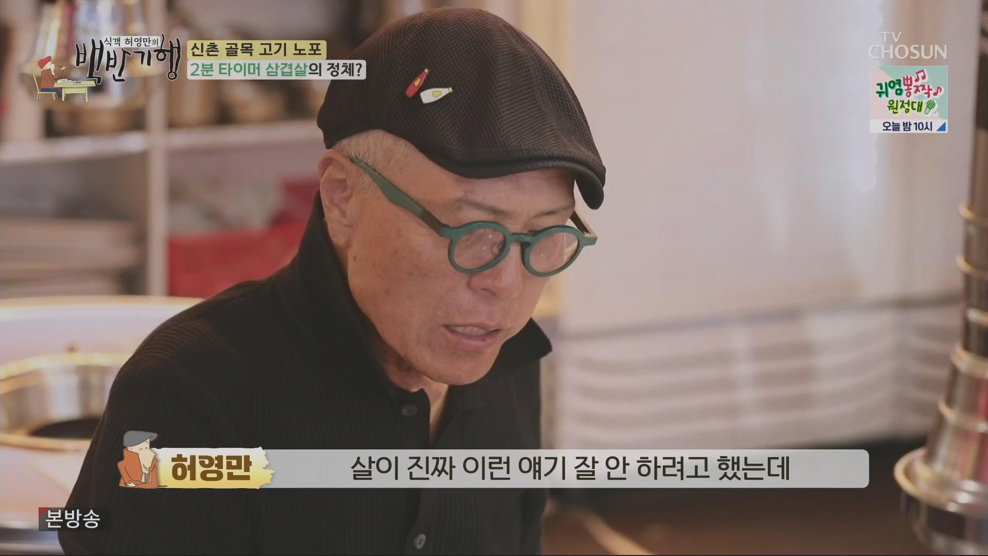 식객 허영만의 백반기행.E208.230721p.H264-F1RST.mp4_20230722_165416.645.jpg