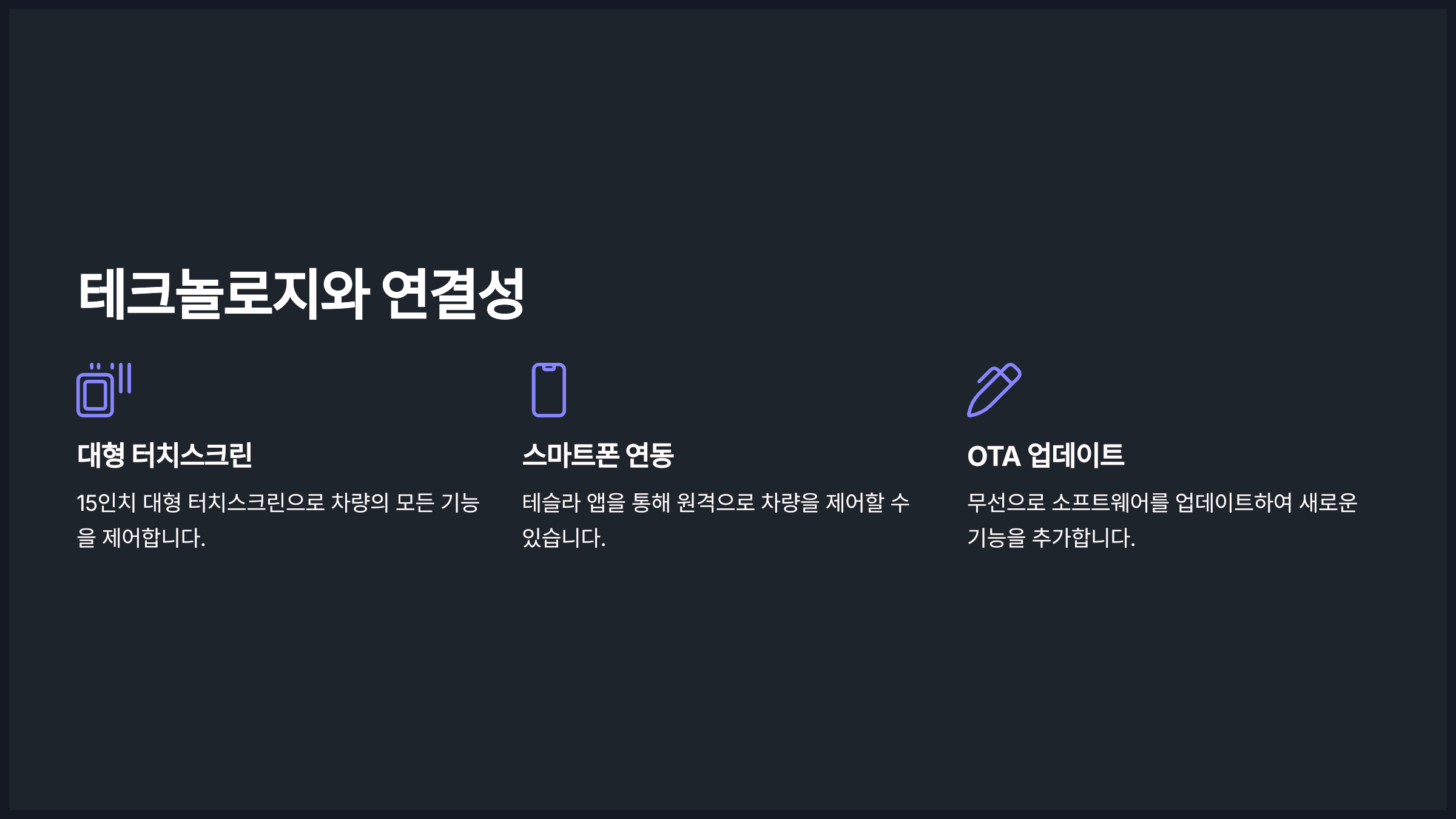 테크놀로지와 연결성