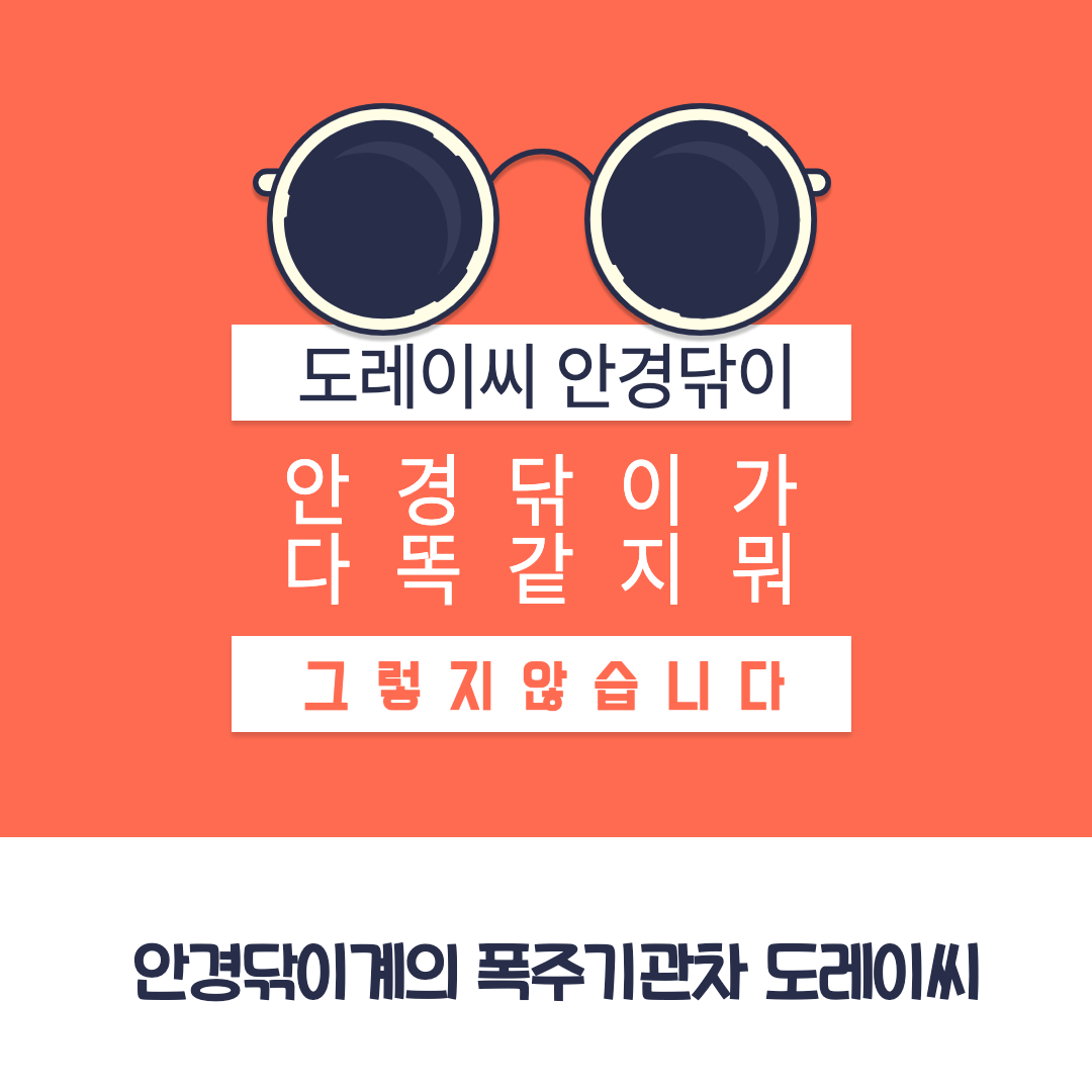  온기추천 제품리뷰 도레이씨 안경닦이