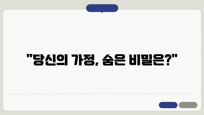 가정