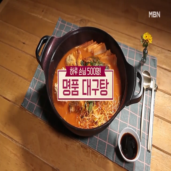  대구탕 : 알토란 대구탕 끓이는 법