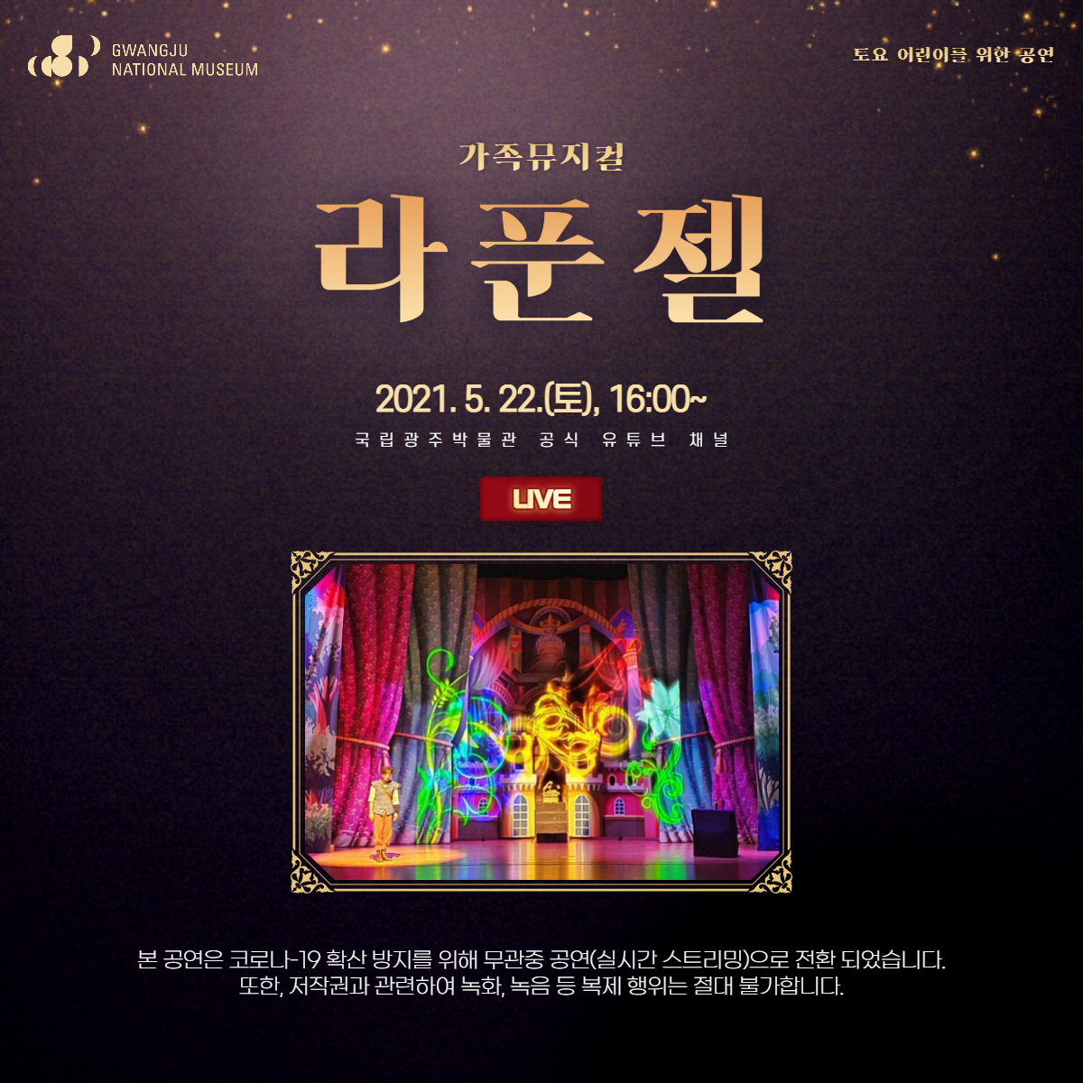  [5/22 16:00~5/25] 가족뮤지컬 라푼젤