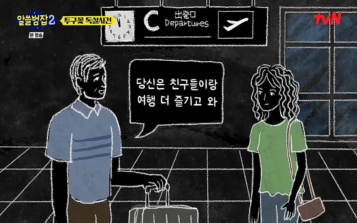 알쓸범잡 2.E15.220425p-NEXT.mp4_20220425_175618.457.jpg