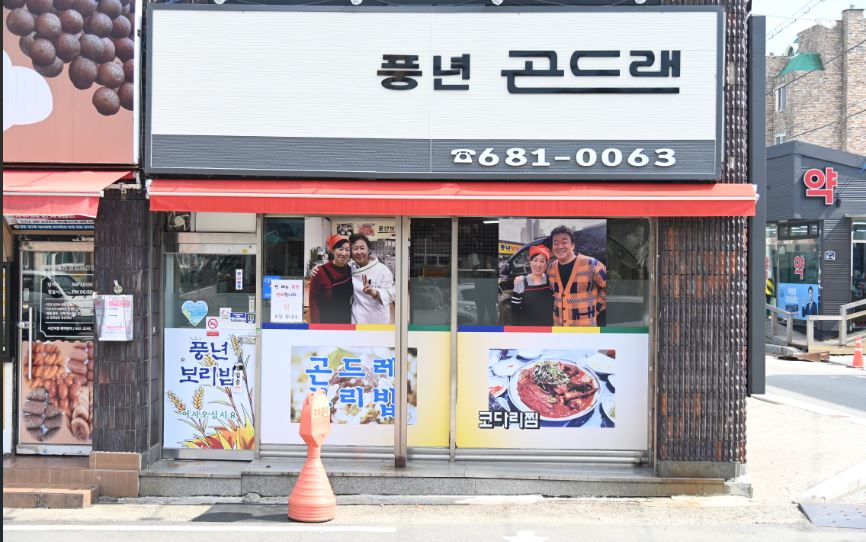 풍년코다리 이미지