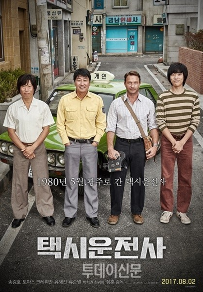 [택시운전사]영화 포스터