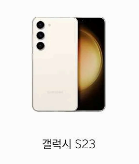 갤럭시 s23 사진