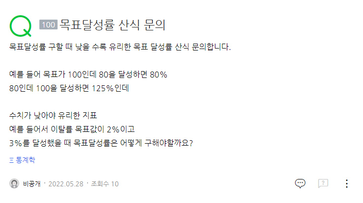  감소 목표달성률(하향지향 목표) 계산하는 법