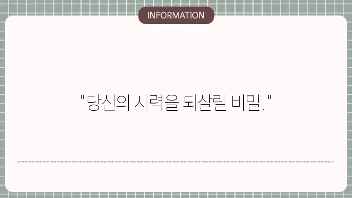 노안 백내장 수술: 