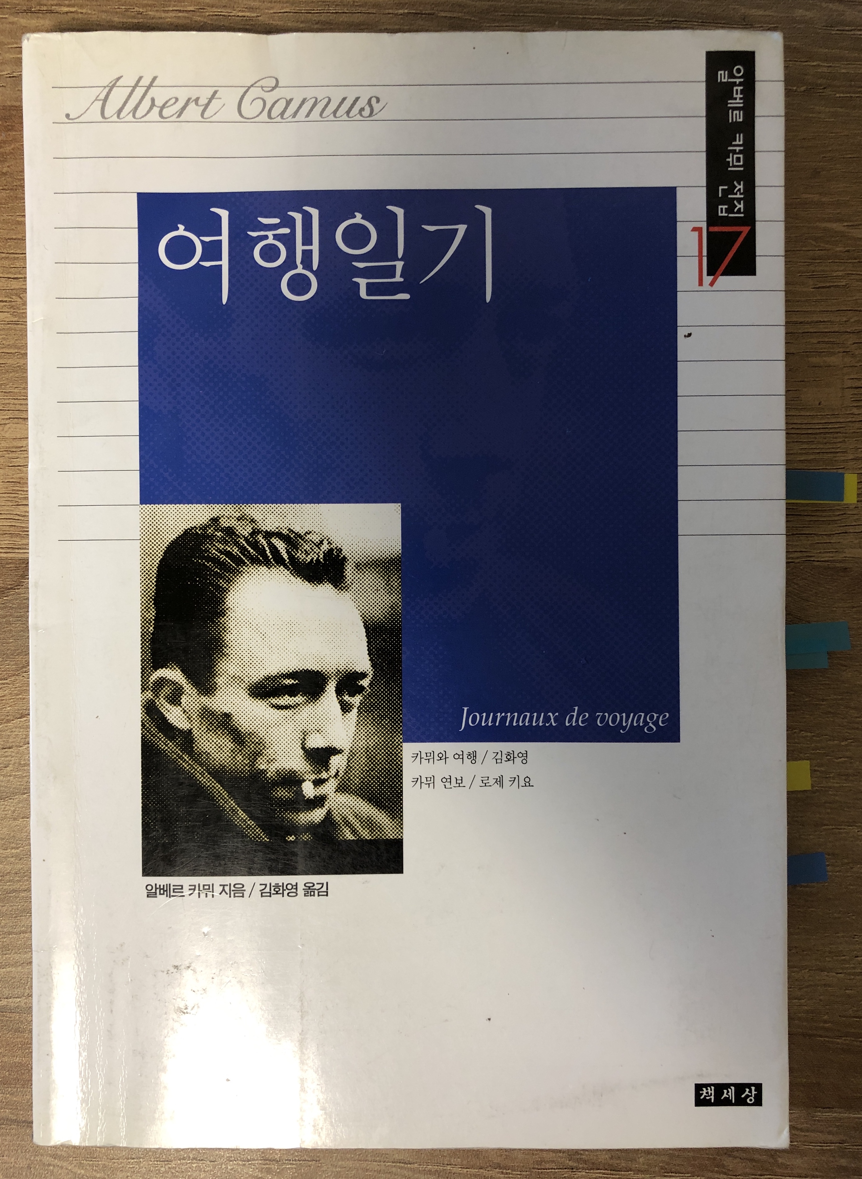  여행일기 -카뮈의 여행기