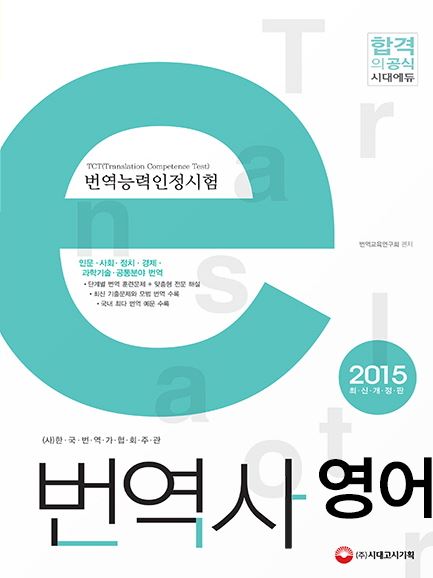  TCT 3급(영한) 첫 시험 일화