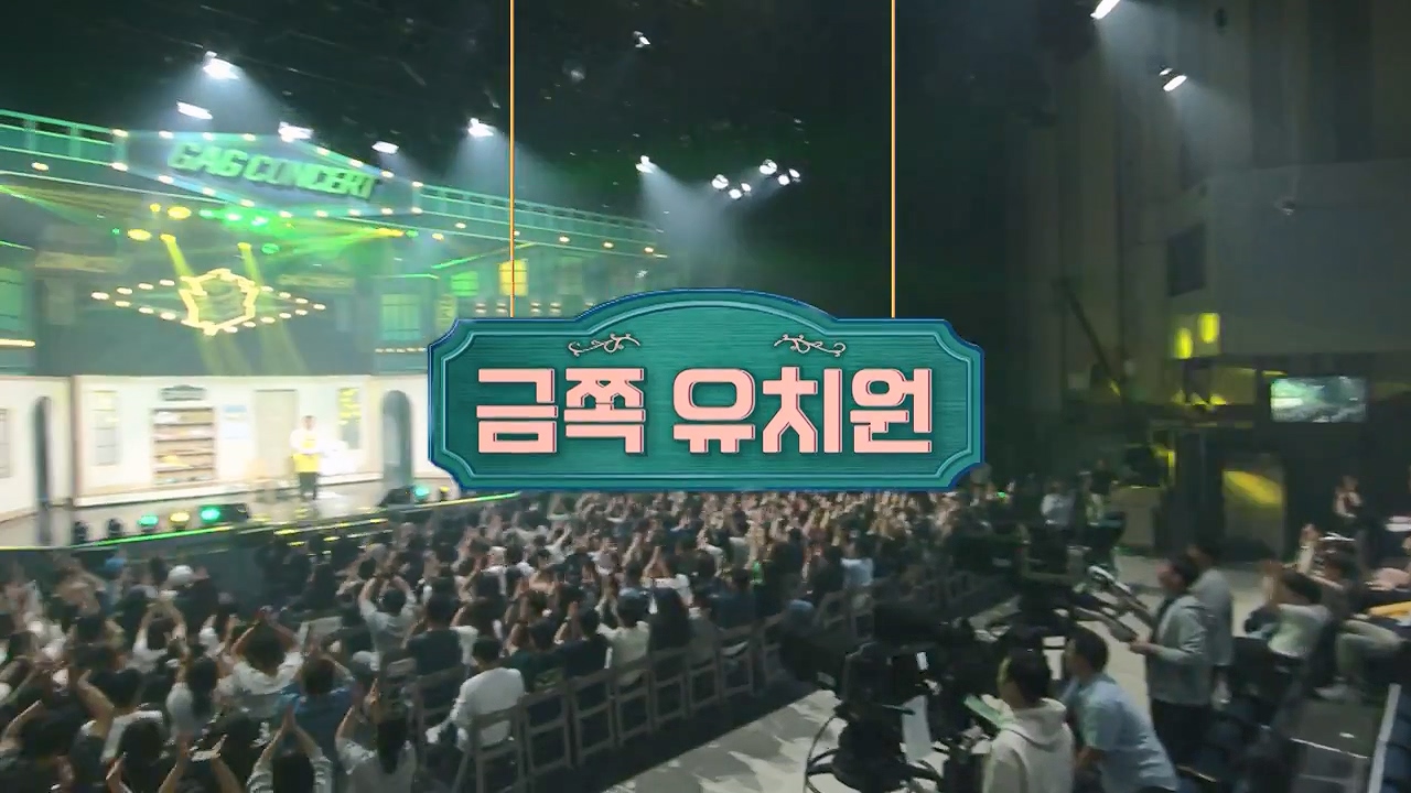 개그 콘서트.E28.240603p-NEXT.mp4_20240603_205035.233.jpg