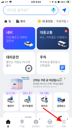 티맵 화면