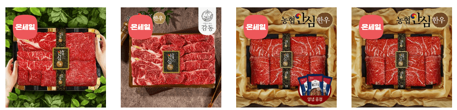 롯데온 한우 세일