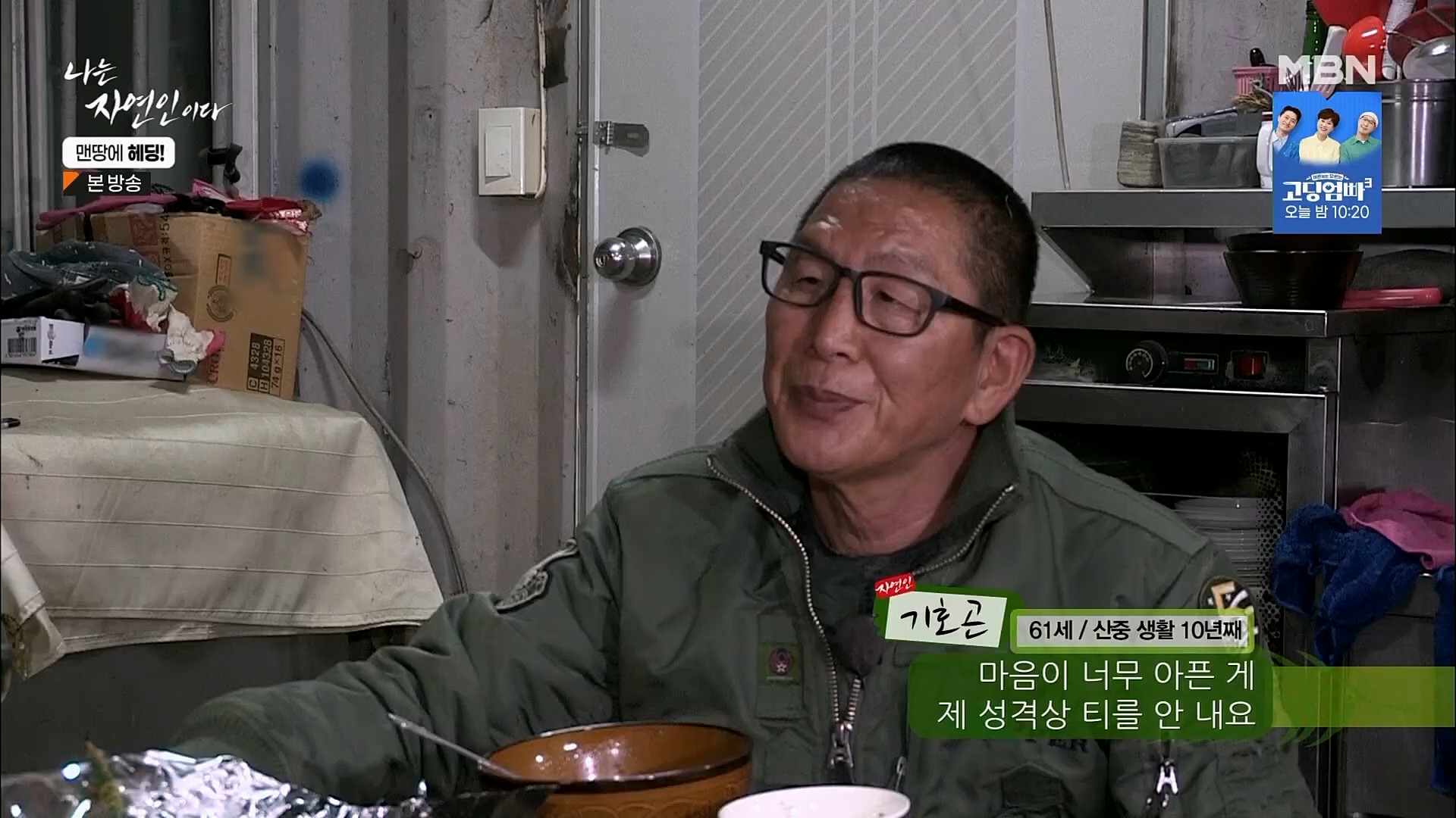 나는 자연인이다.E547.230329p.H264-F1RST.mp4_20230330_200723.809.jpg