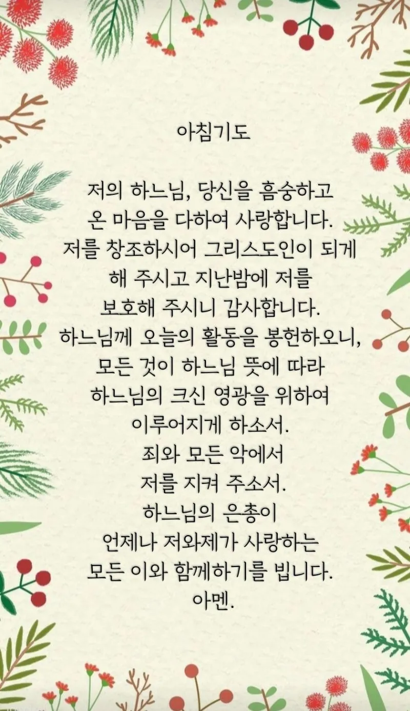 가톨릭 아침 저녁 기도문 모음_3