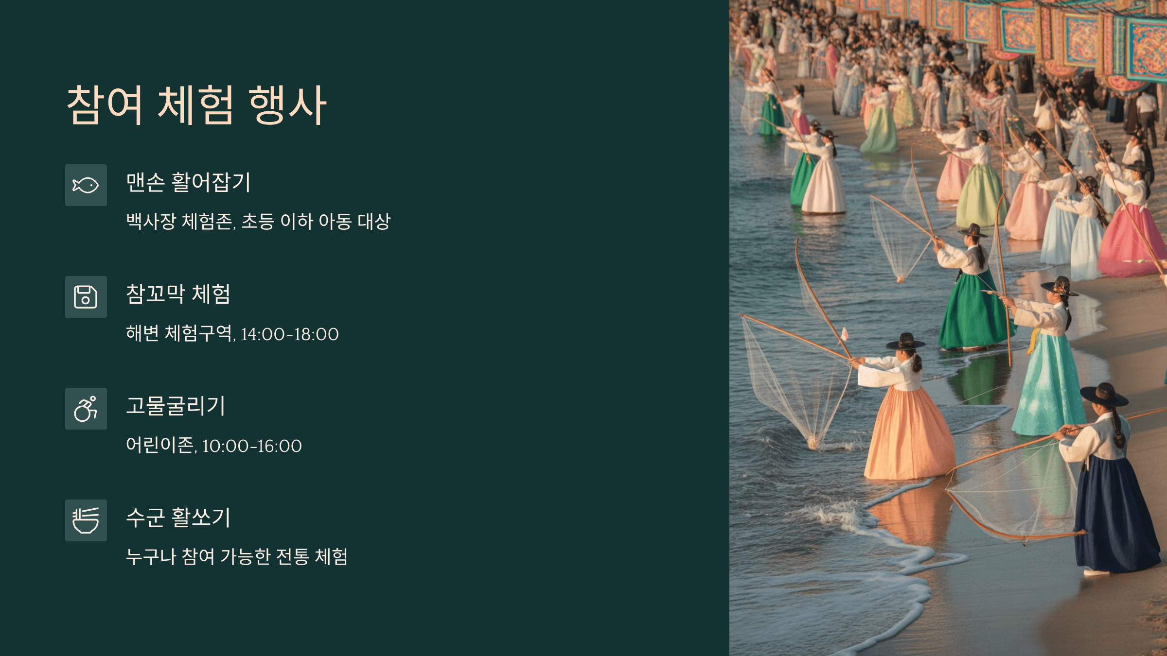 체험 행사