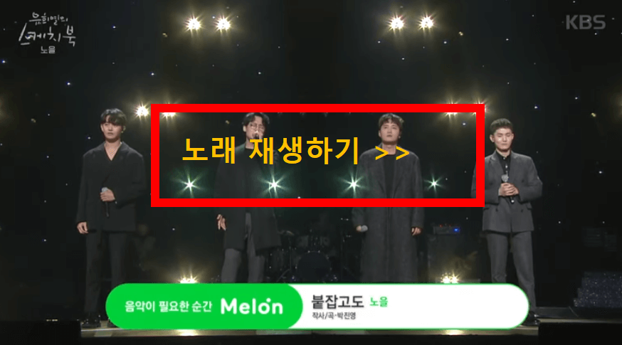 노을, 붙잡고도