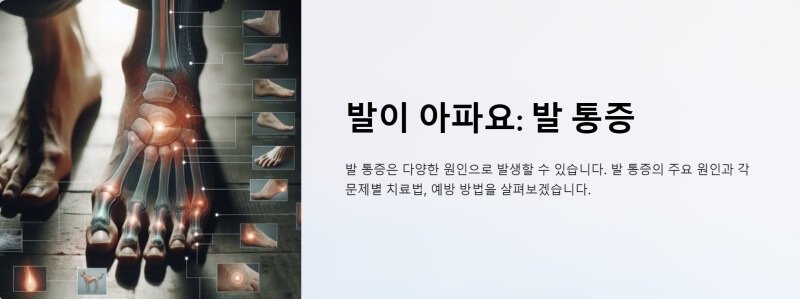 발통증 이미지