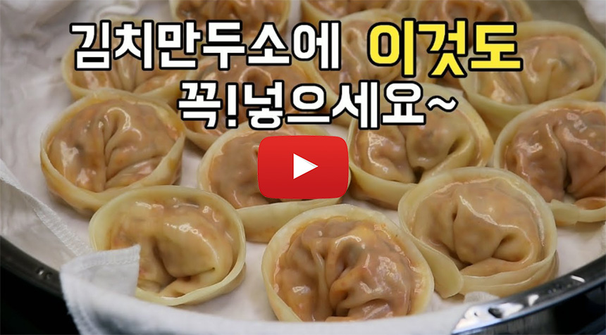 김치만두-만들기