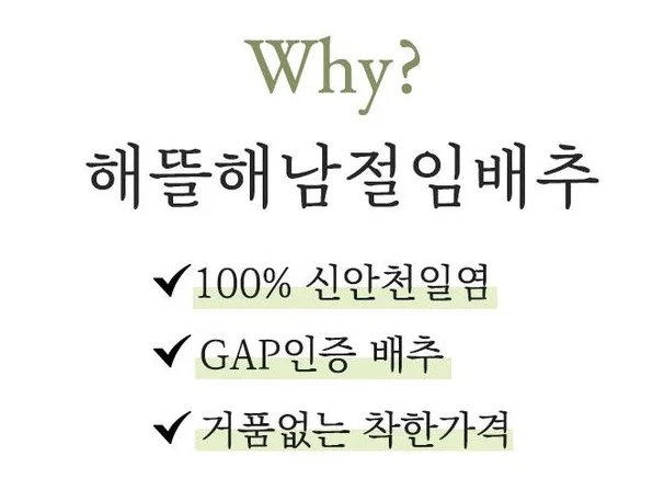 해남 절임배추 20KG 절인배추 특징 장점 사용방법