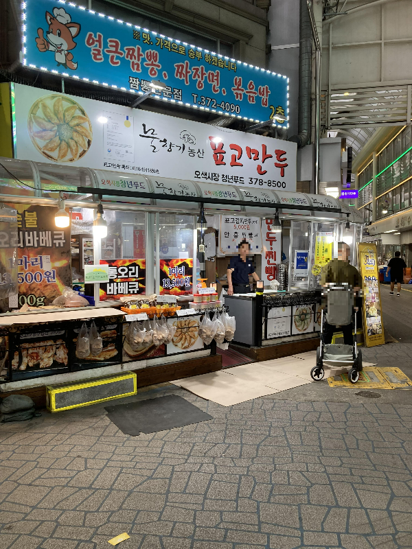 물향기만두 이미지