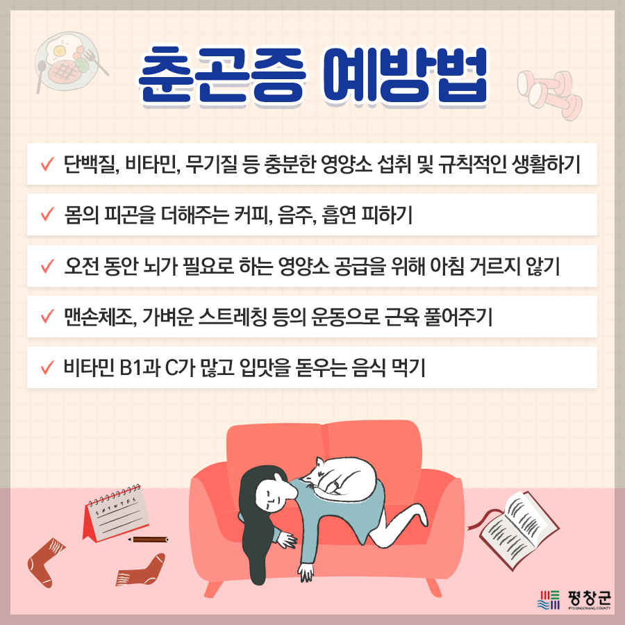 춘곤증예방