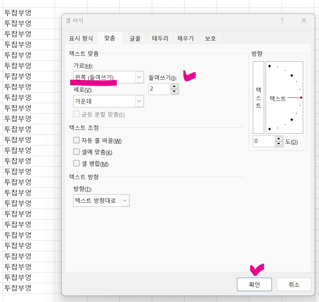엑셀 한번에 띄어쓰기 적용하기