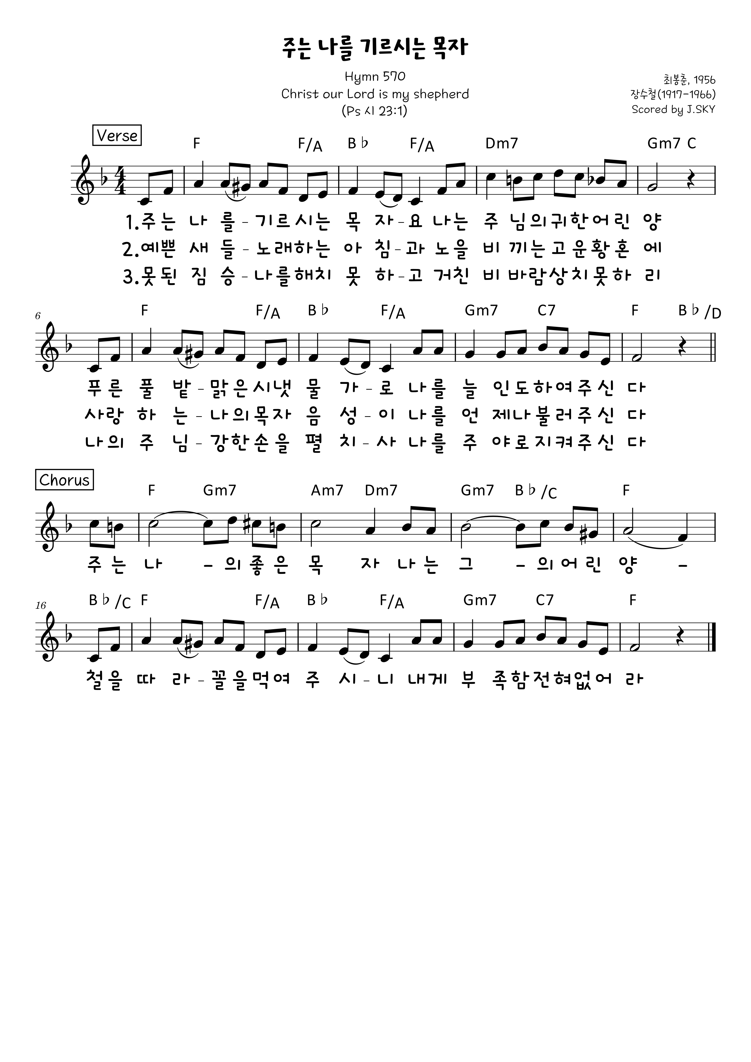  주는 나를 기르시는 목자(Hymn 570) D E F G*악보 다운로드 / (영어)가사