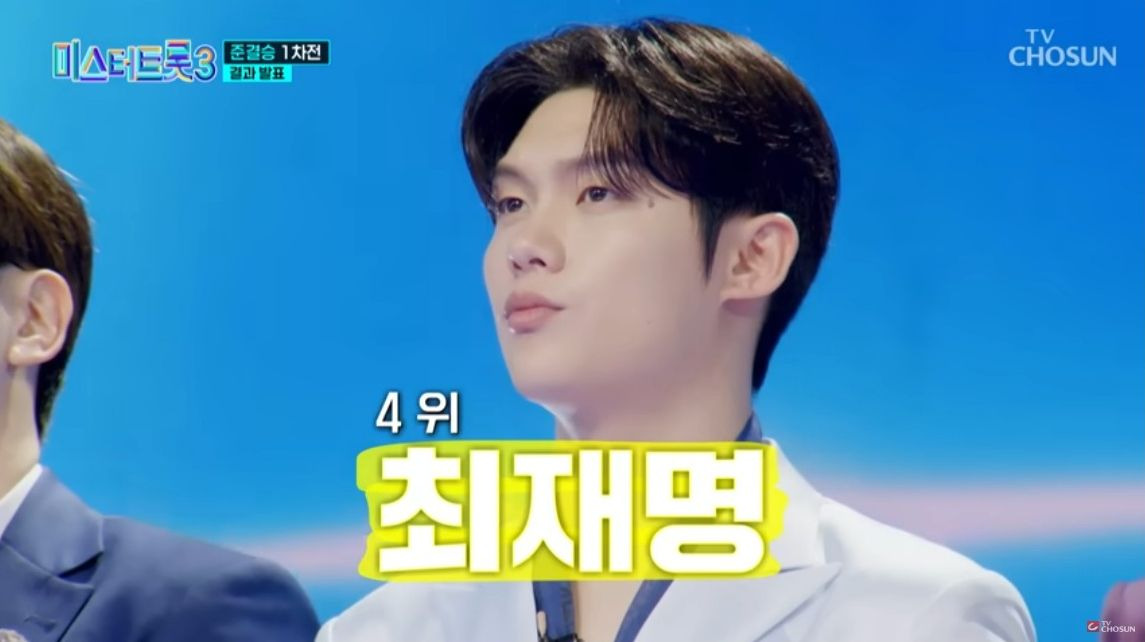 미스터트롯3 결승진출자 명단 TOP10