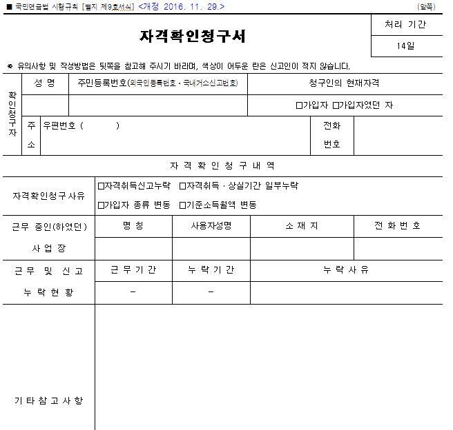  4대보험 상실신고 직접 하는 방법