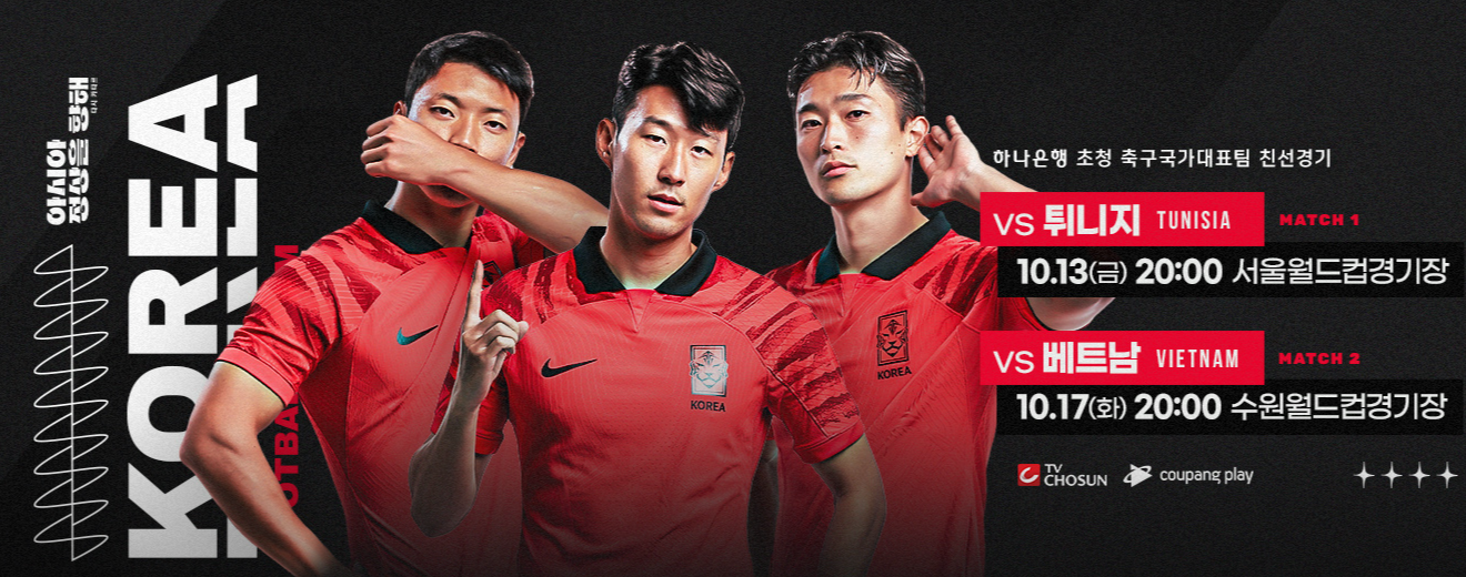 대한민국 베트남 평가전 정보 - 출처 : 대한축구협회