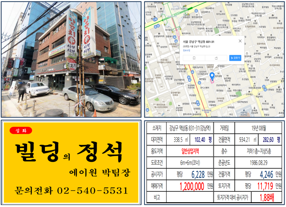  [강남구 강남역 일반상업지역 신축부지 실거래가 조회] 역삼동 831-31 (강남역) 120억 원, 평당 11,719만 원, 강남역 신분당선연장호재, 일반상업지역 신축부지