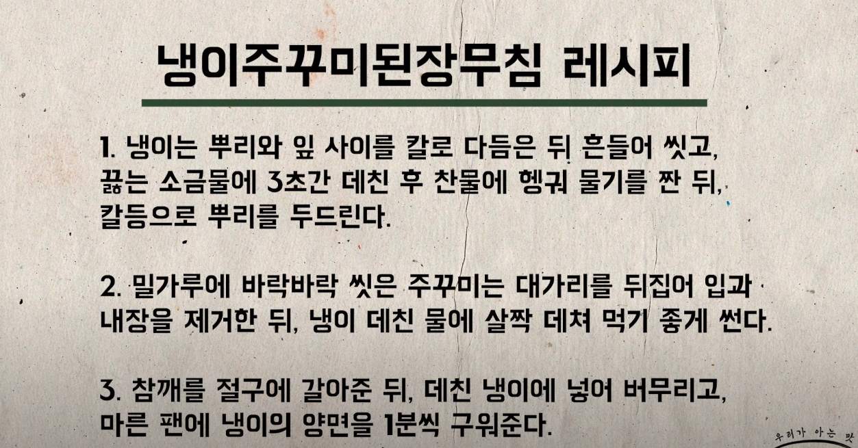 알토란 냉이주꾸미된장무침 방송 캡쳐