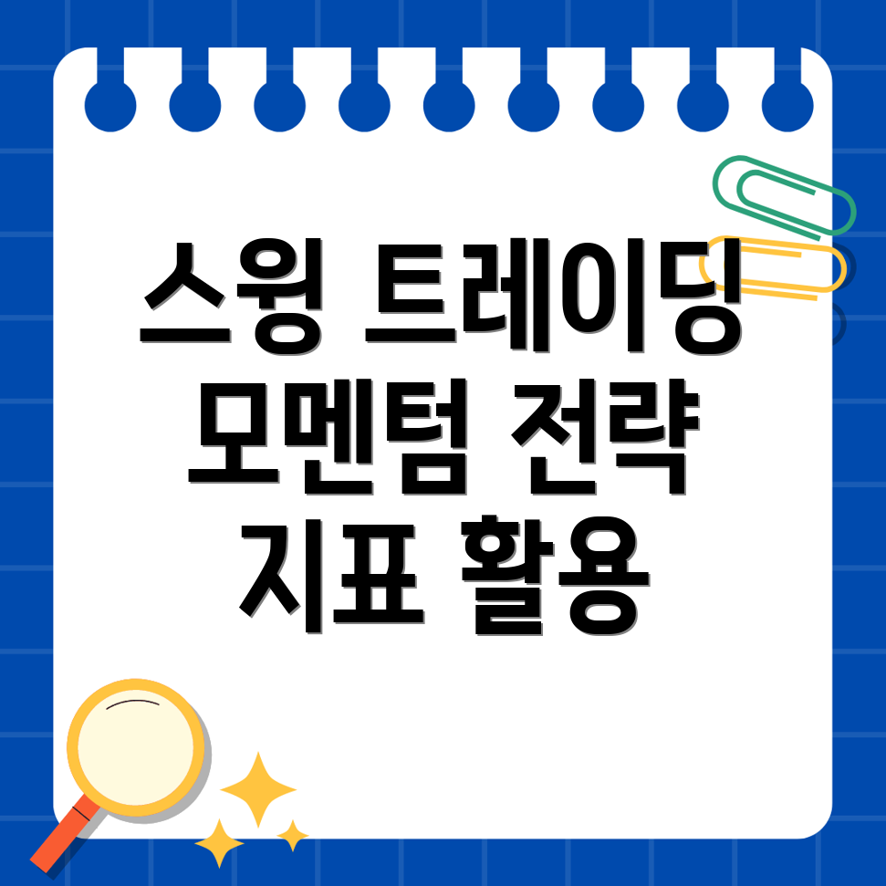 스윙 트레이딩