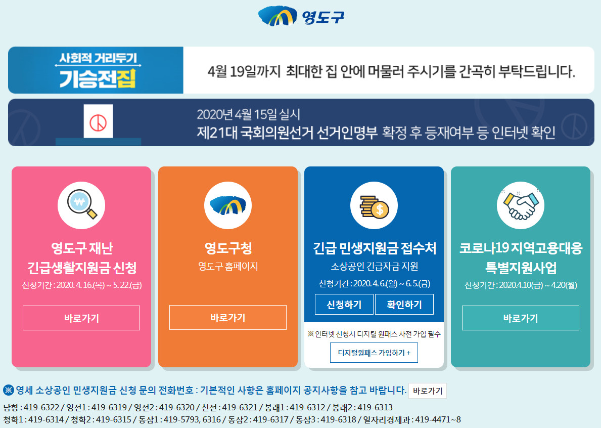  부산 영도구 재난긴급생활지원금 지급 (1인당 5만원)