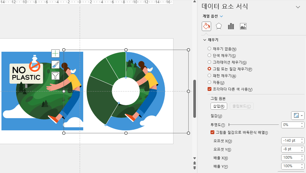 이미지를 이용한 PPT 차트 _이미지 수정