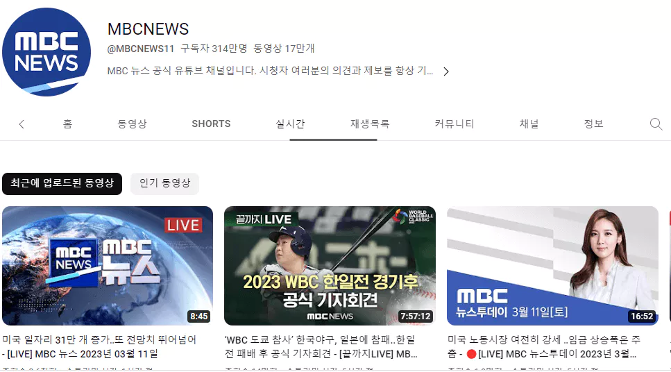 MBC NEWS 유튜브