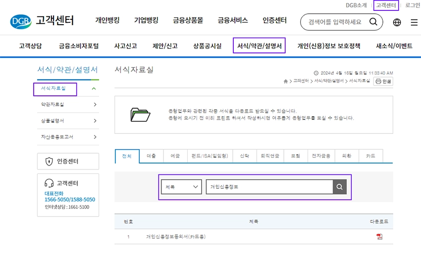 대구은행 고객센터