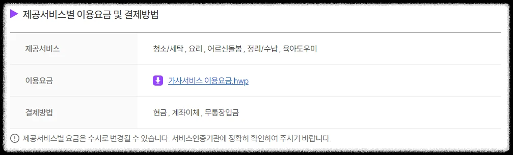 가사랑-이용요금-결제방법