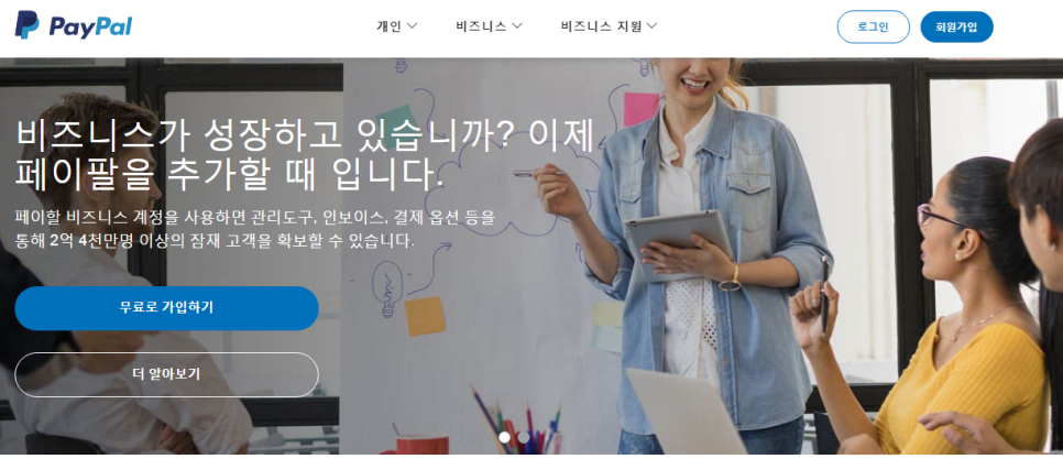  누구나 쉽게하는 페이팔(PayPal)과 페이오니아(Payonieer) 계정 등록