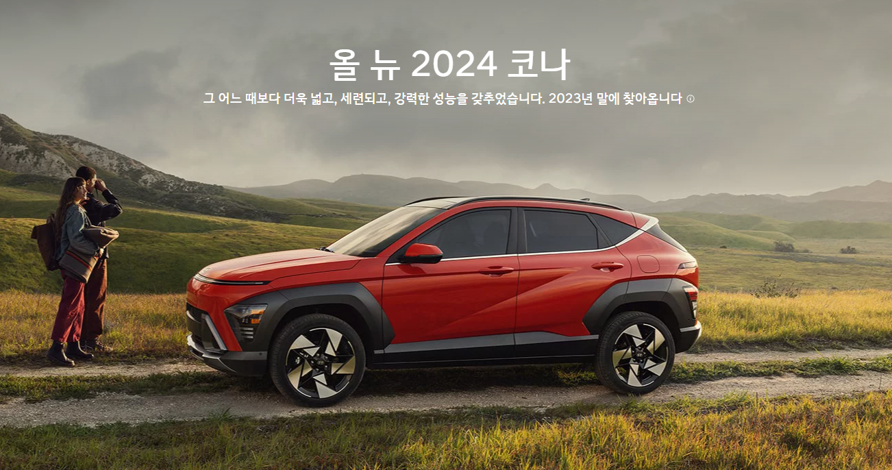  2024년형 코나 하이브리드의 특징과 예상 가격 알아보기