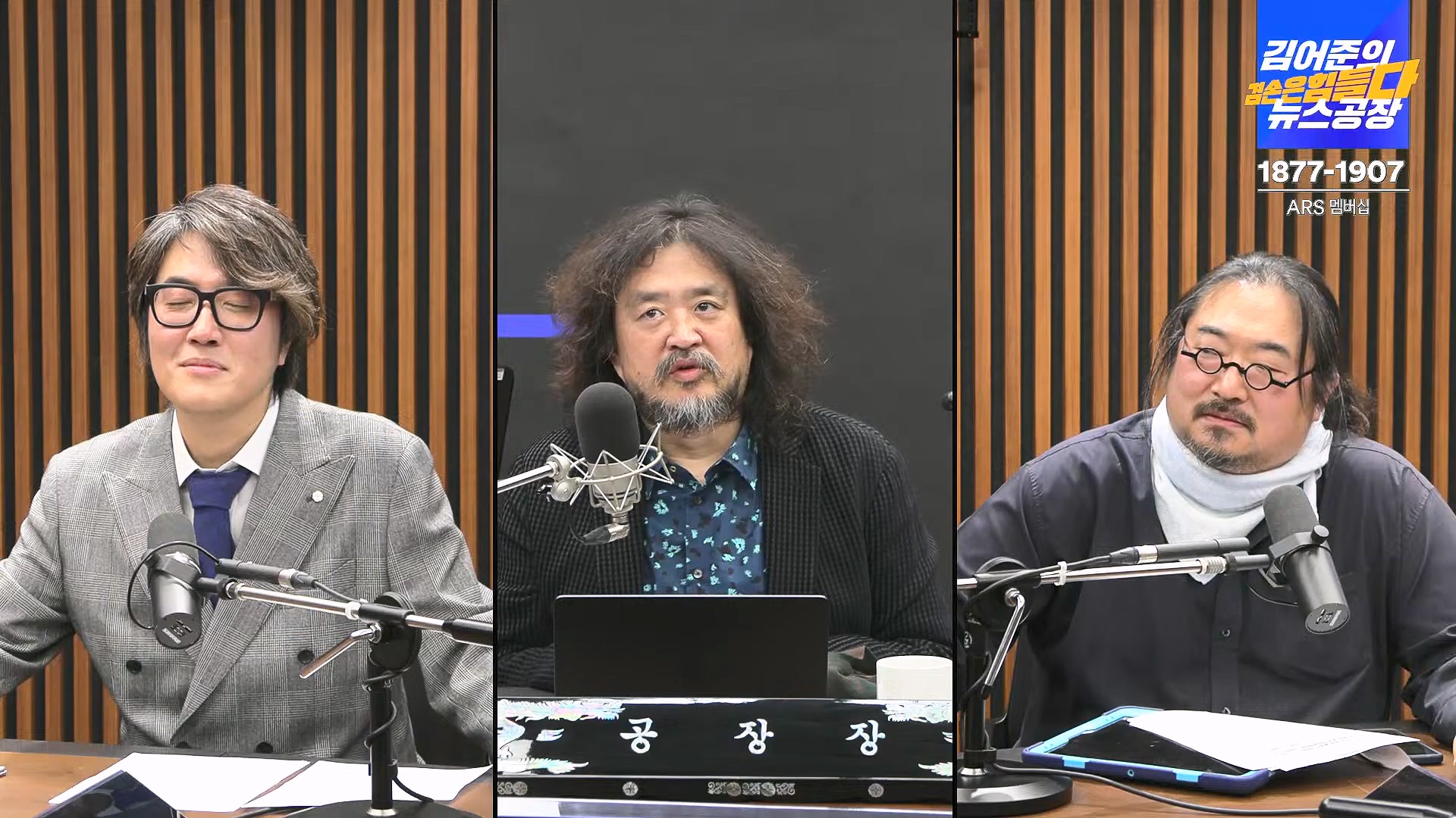 김어준의 겸손은힘들다 뉴스공장 2025년 1월 24일 금요일 [김병주, 김기표, 박은정, THE살롱, 금요미식회, 금요음악회(고의석, 하이미스터메모리) (1080p_30fps_H264-96kbit_AAC).mp4_20250124_135959.898.jpg