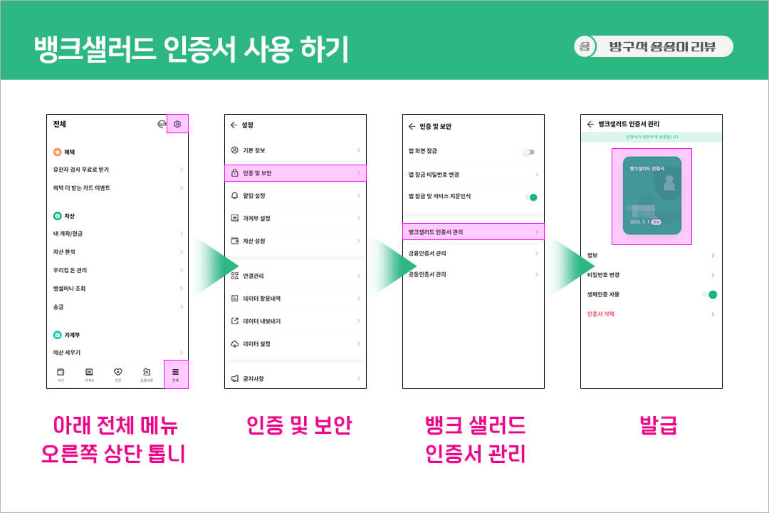 뱅크-샐러드-인증서-금융-공동-구-공인